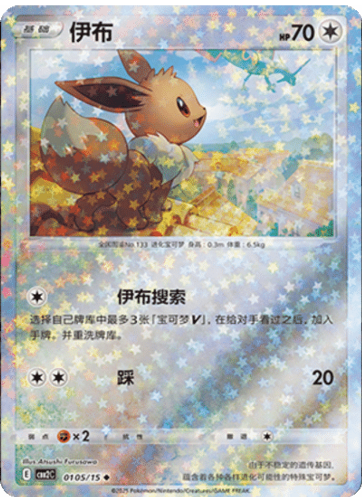 Eevee (Stars)