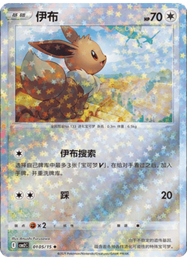 Eevee (Stars)