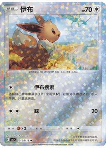 Eevee (Stars)