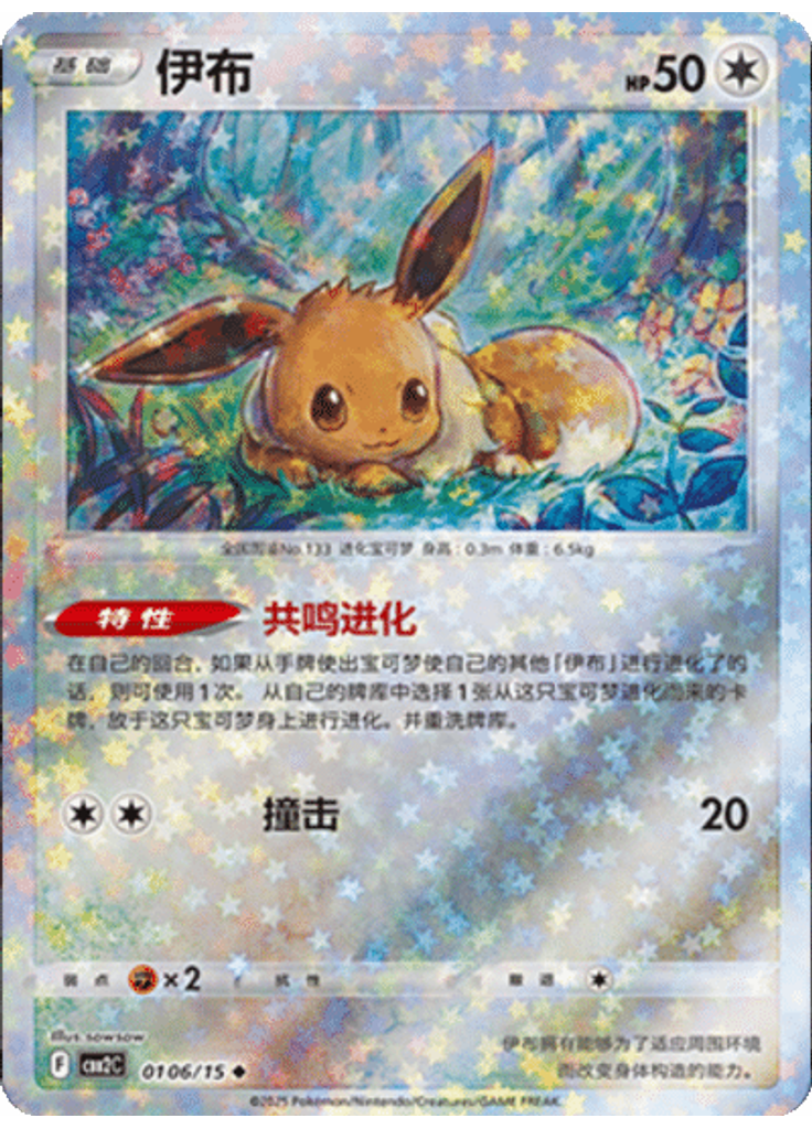 Eevee (Stars)