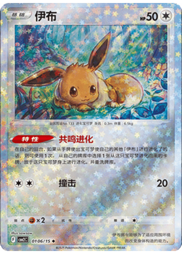 Eevee (Stars)