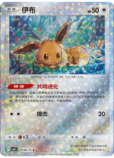 Eevee (Stars)