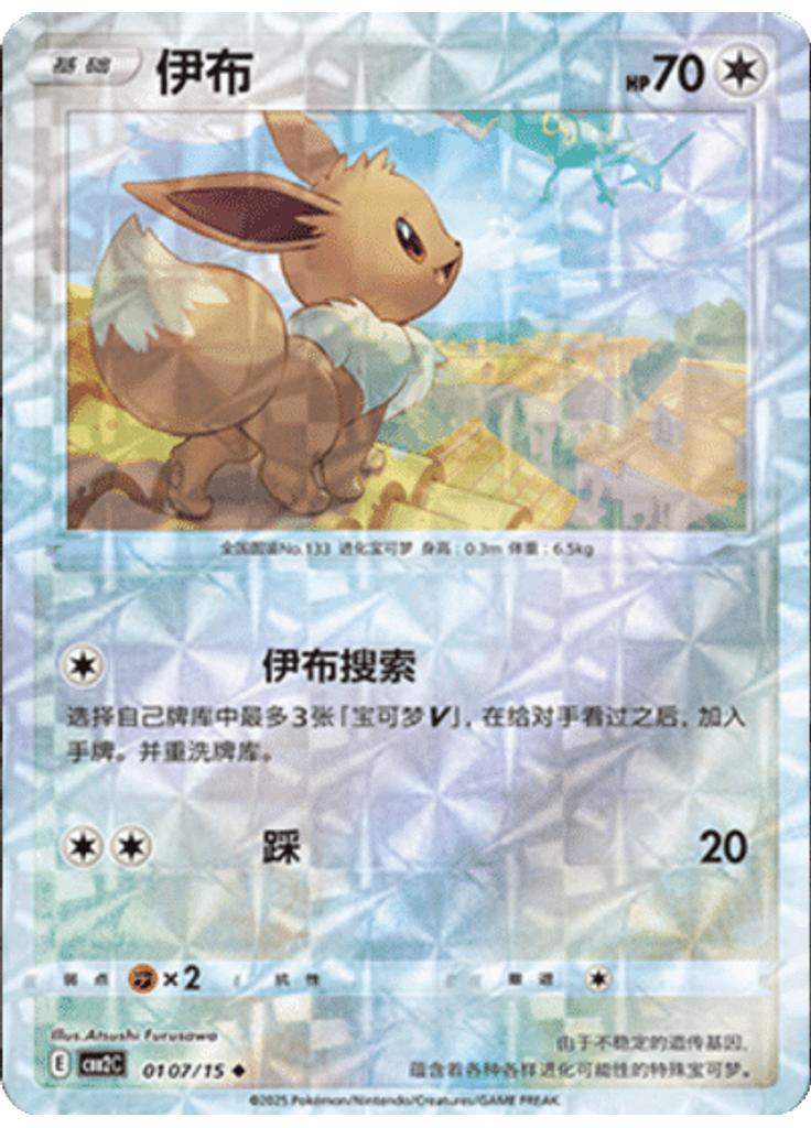 Eevee (Rotary)