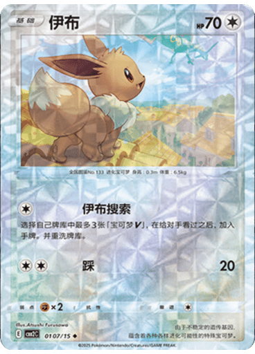 Eevee (Rotary)