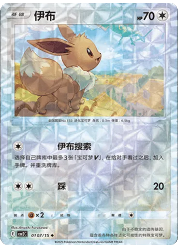 Eevee (Rotary)