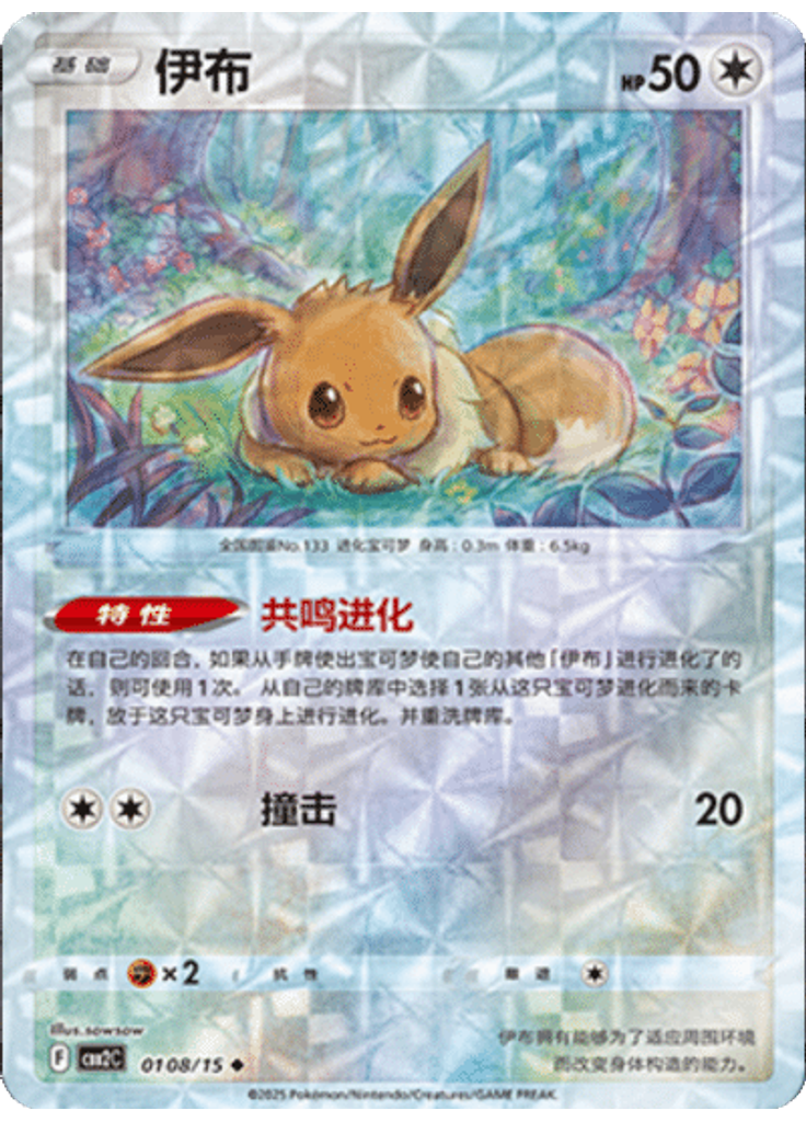 Eevee (Rotary)