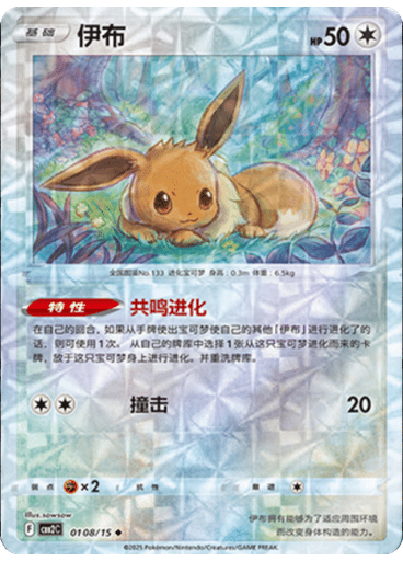 Eevee (Rotary)