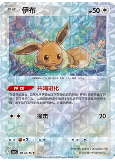 Eevee (Rotary)
