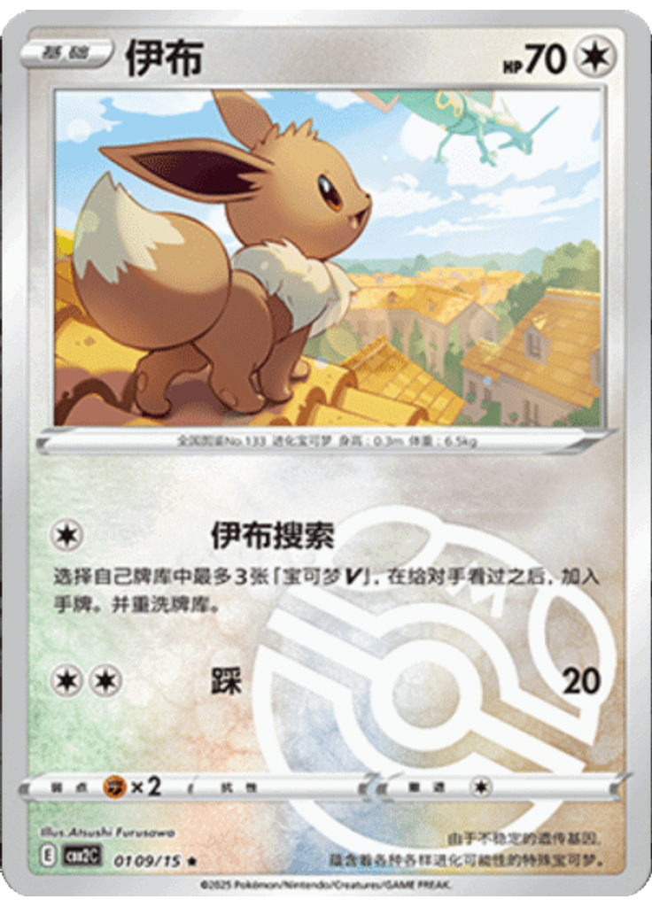 Eevee (Master Ball)