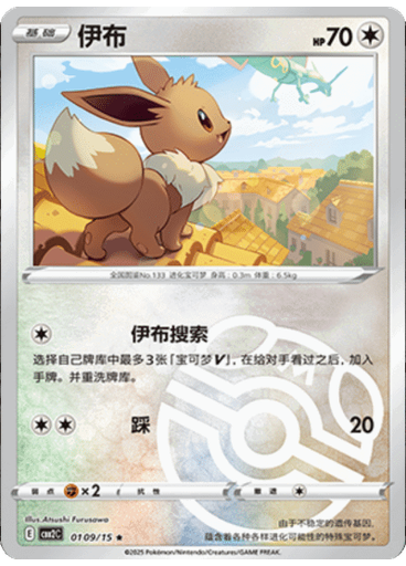 Eevee (Master Ball)