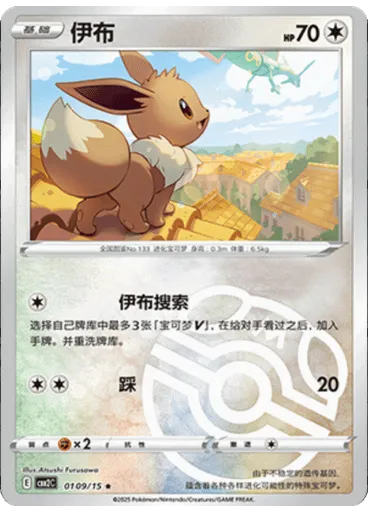 Eevee (Master Ball)