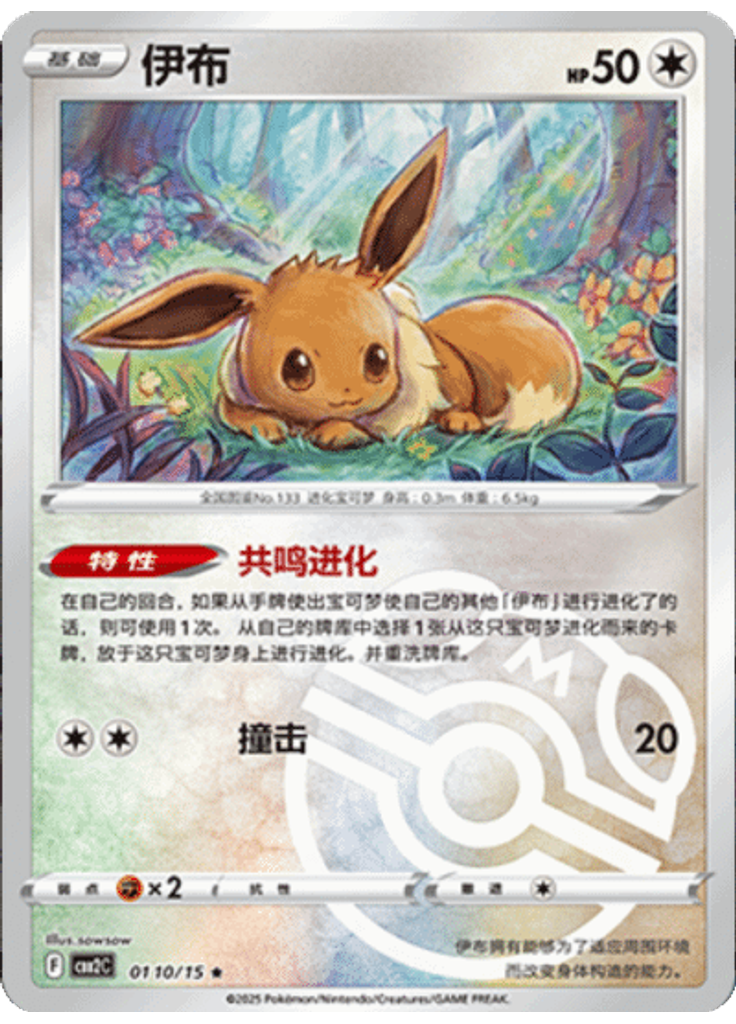 Eevee (Master Ball)