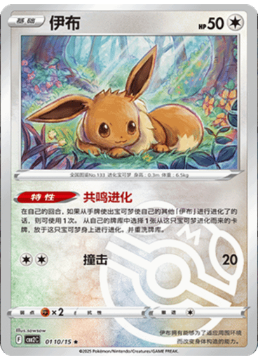 Eevee (Master Ball)