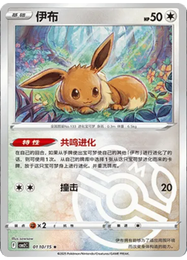 Eevee (Master Ball)