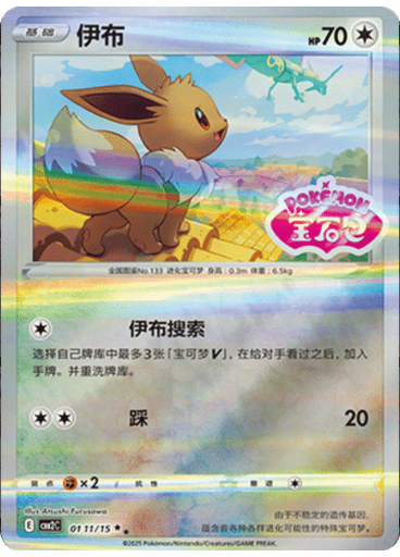 Eevee (Stamp)