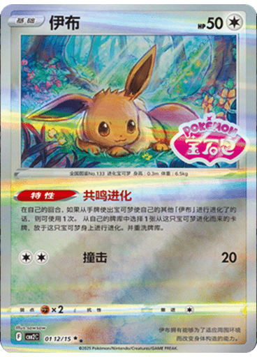 Eevee (Stamp)