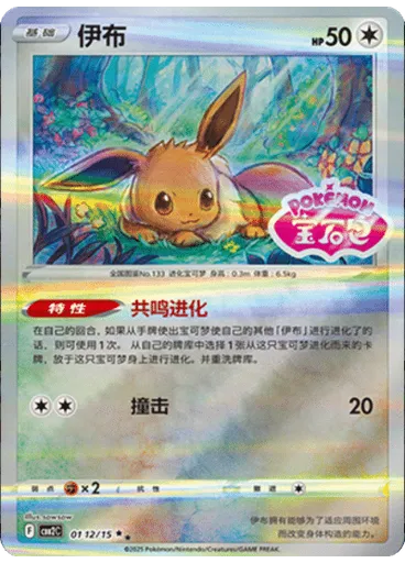 Eevee (Stamp)