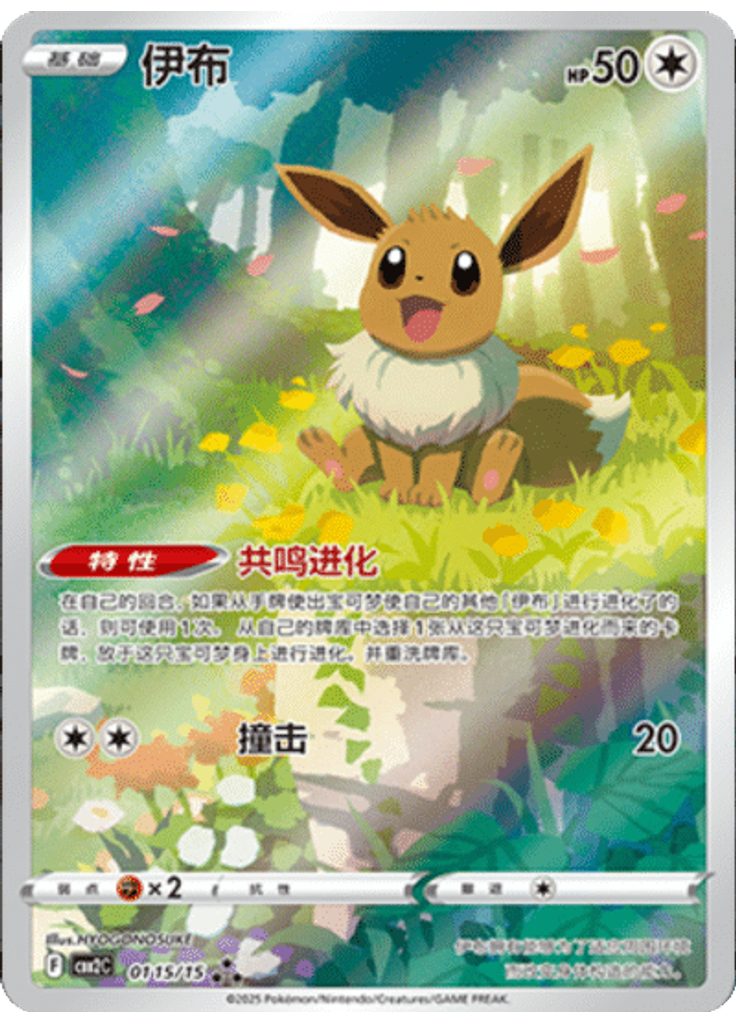 Eevee (Full Art)