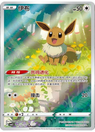 Eevee (Full Art)
