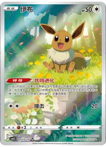 Eevee (Full Art)