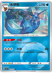 Vaporeon