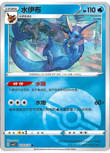 Vaporeon (Poké Ball)