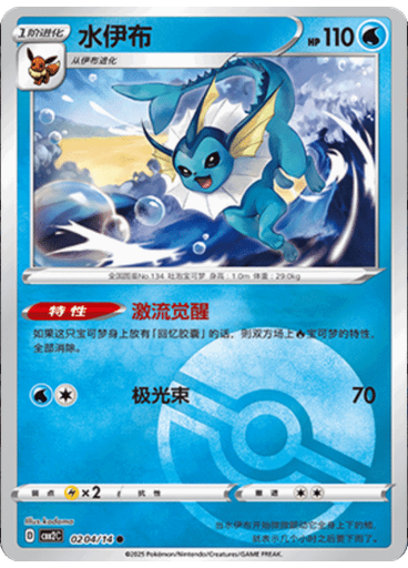 Vaporeon (Poké Ball)