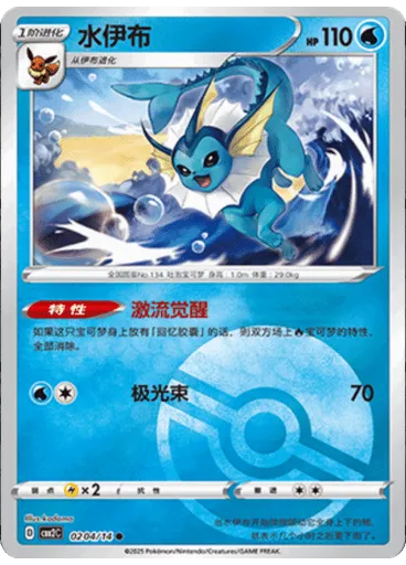Vaporeon (Poké Ball)