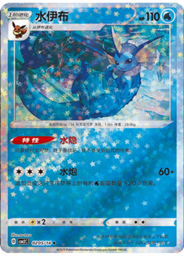 Vaporeon (Stars)