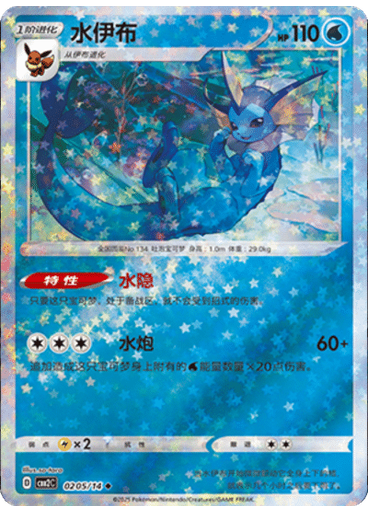 Vaporeon (Stars)