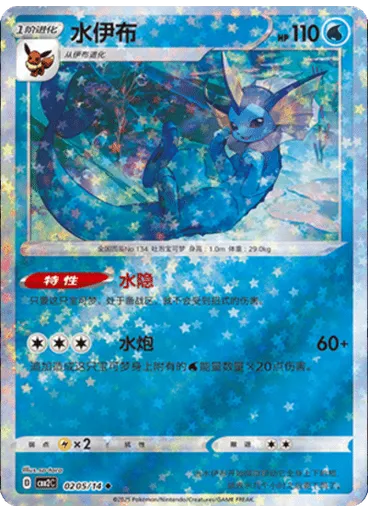 Vaporeon (Stars)