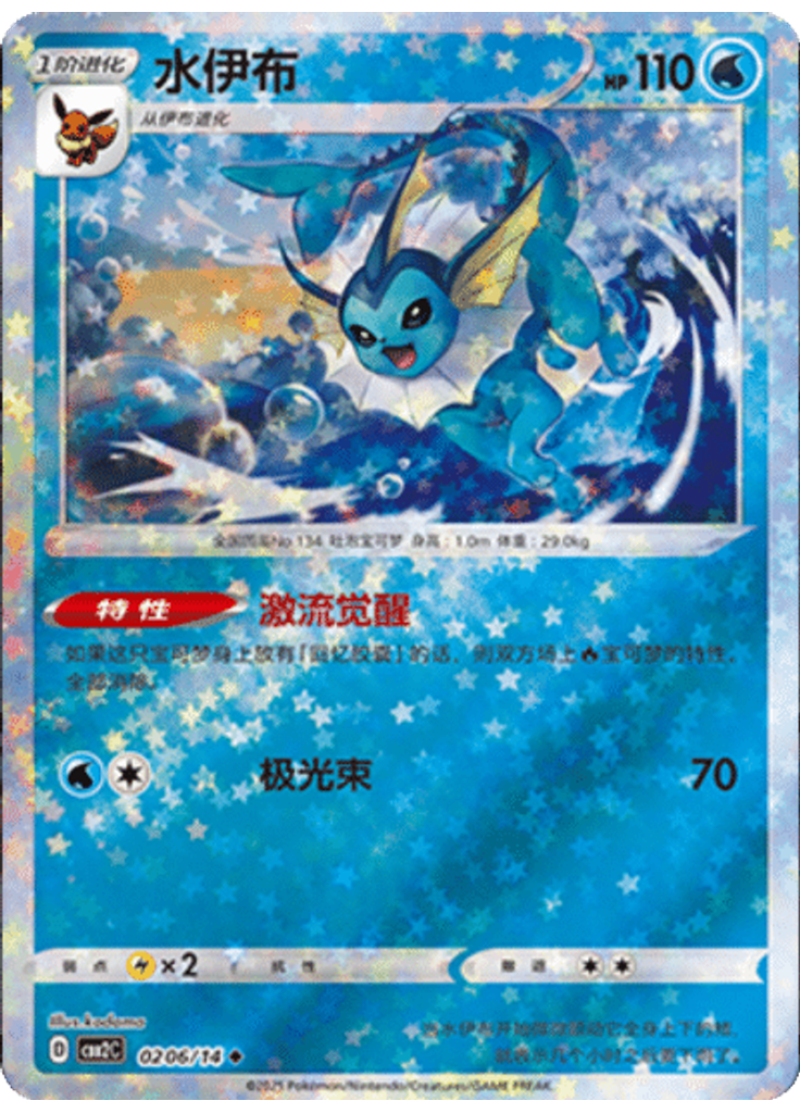 Vaporeon (Stars)