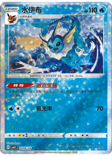 Vaporeon (Stars)