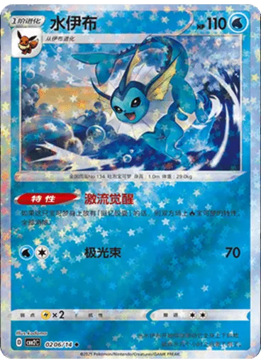 Vaporeon (Stars)