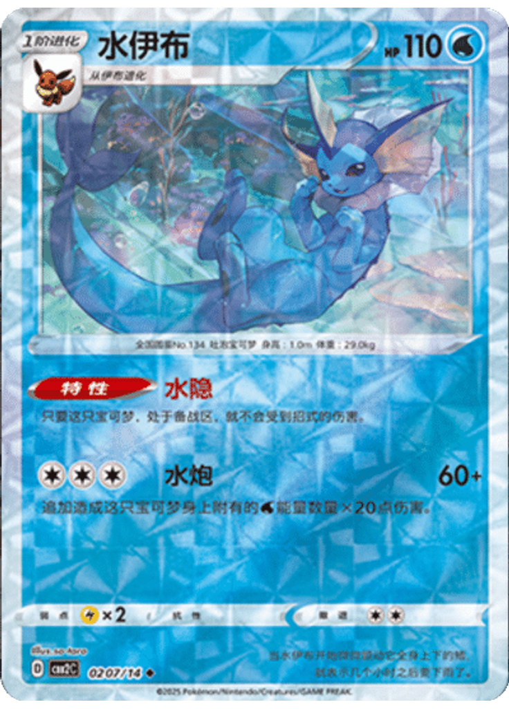 Vaporeon (Rotary)