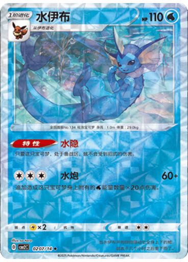 Vaporeon (Rotary)