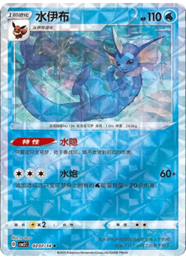 Vaporeon (Rotary)