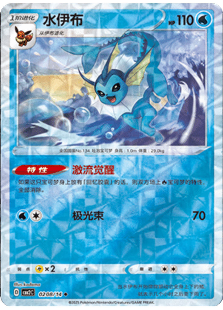 Vaporeon (Rotary)