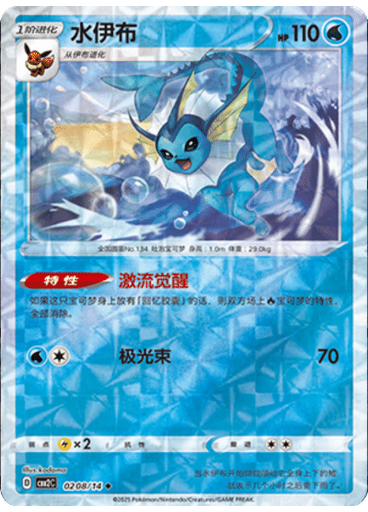 Vaporeon (Rotary)