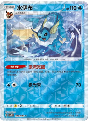 Vaporeon (Rotary)