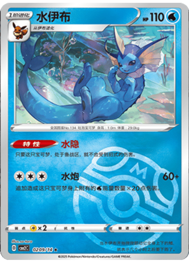 Vaporeon (Master Ball)