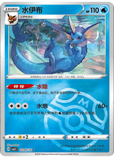 Vaporeon (Master Ball)