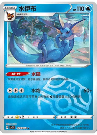 Vaporeon (Master Ball)