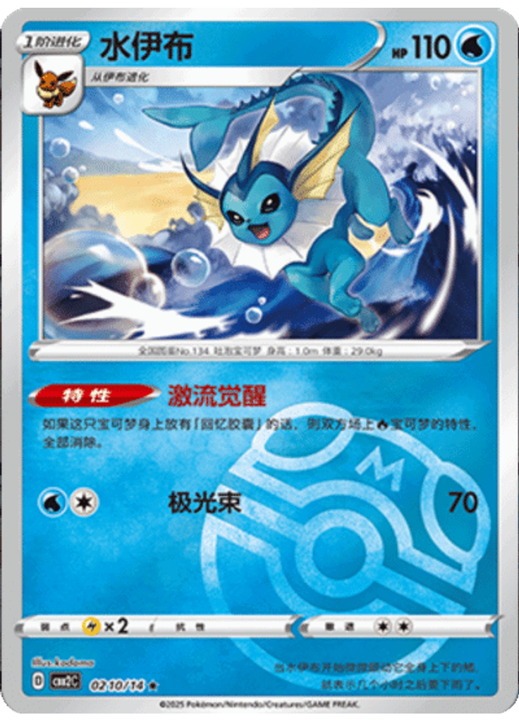 Vaporeon (Master Ball)