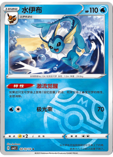 Vaporeon (Master Ball)