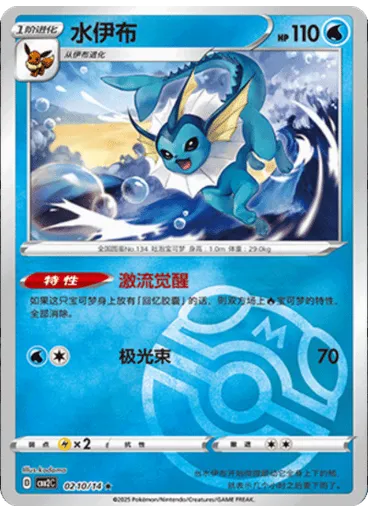 Vaporeon (Master Ball)