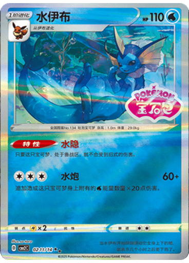 Vaporeon (Stamp)