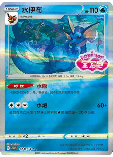 Vaporeon (Stamp)