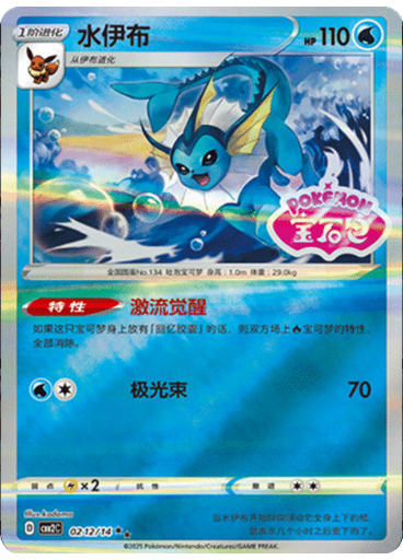 Vaporeon (Stamp)