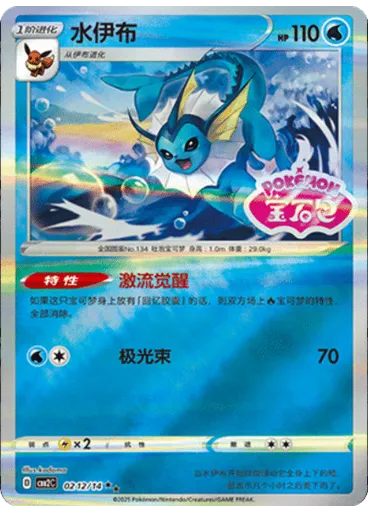 Vaporeon (Stamp)